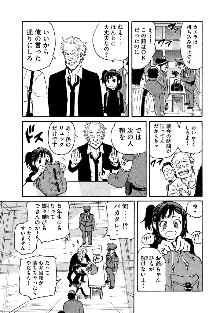 Candy & Cigarettes Chapter 5 11ページ
