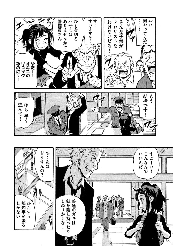 Candy & Cigarettes Chapter 5 12ページ