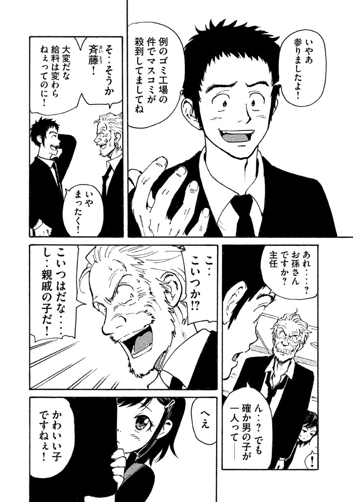 Candy & Cigarettes Chapter 5 14ページ