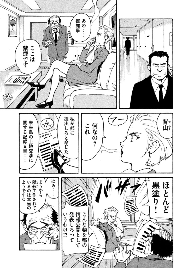 Candy & Cigarettes Chapter 5 17ページ