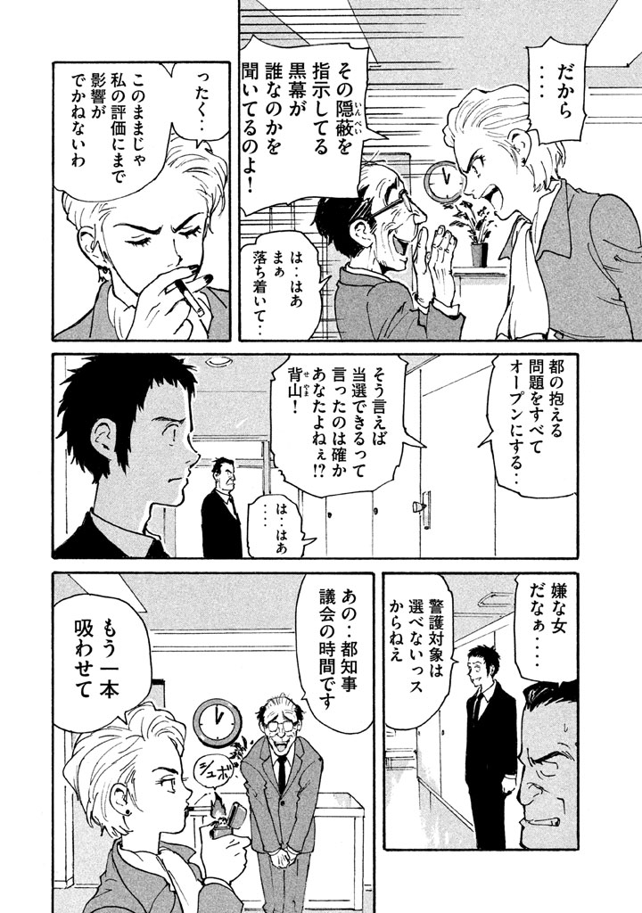 Candy & Cigarettes Chapter 5 18ページ