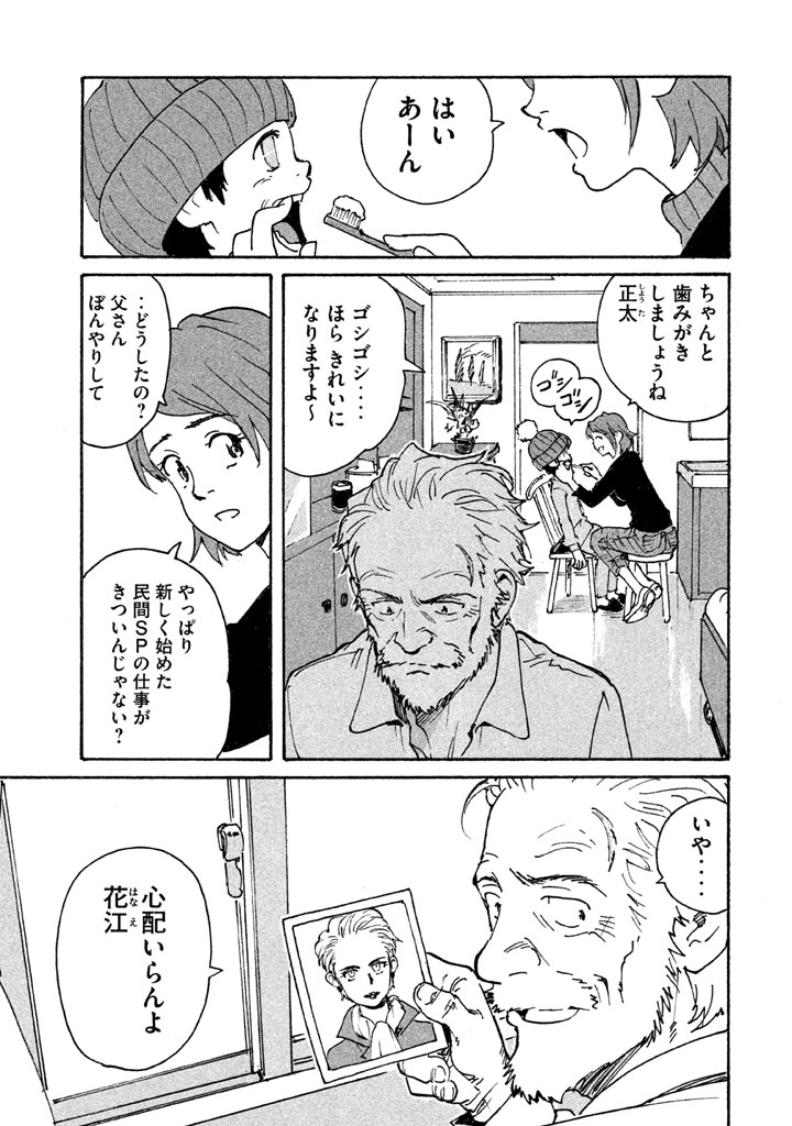 Candy & Cigarettes Chapter 5 3ページ
