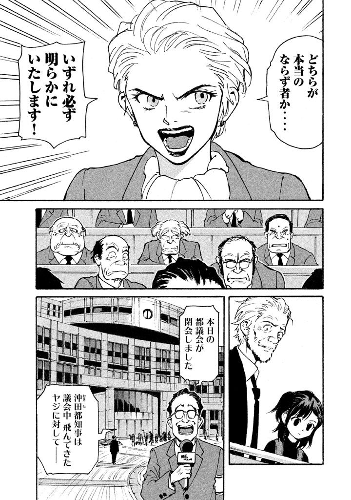 Candy & Cigarettes Chapter 5 21ページ