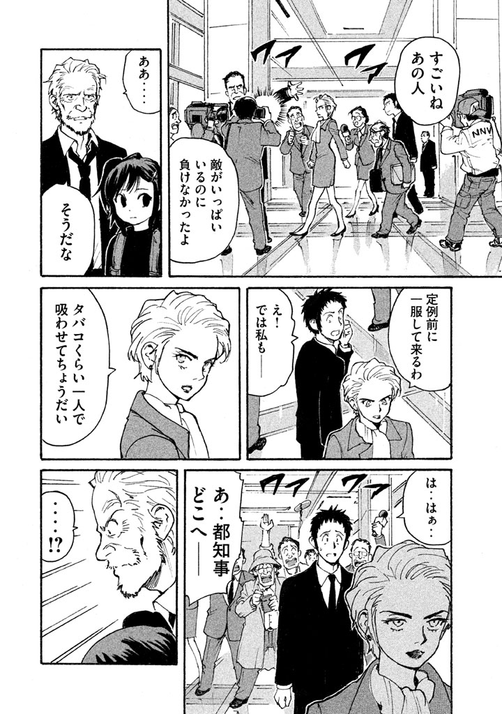Candy & Cigarettes Chapter 5 22ページ