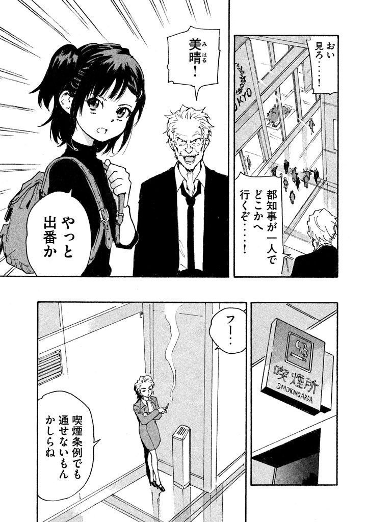 Candy & Cigarettes Chapter 5 23ページ