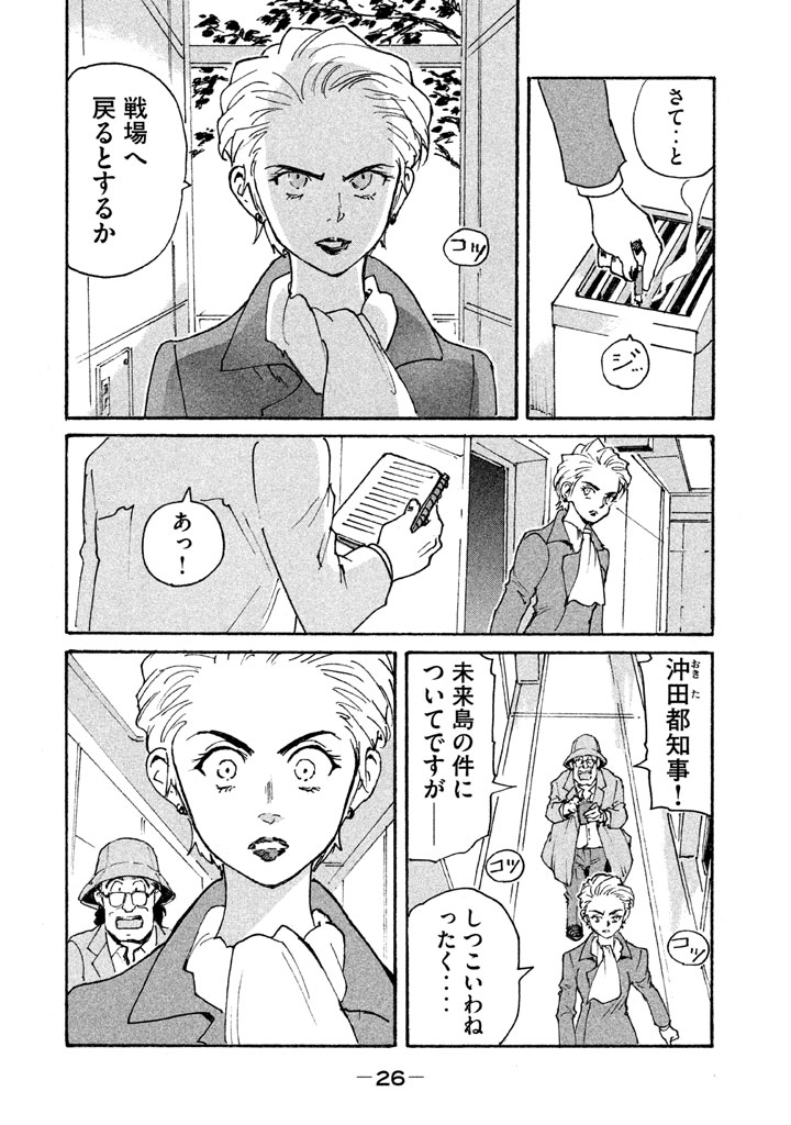 Candy & Cigarettes Chapter 5 24ページ
