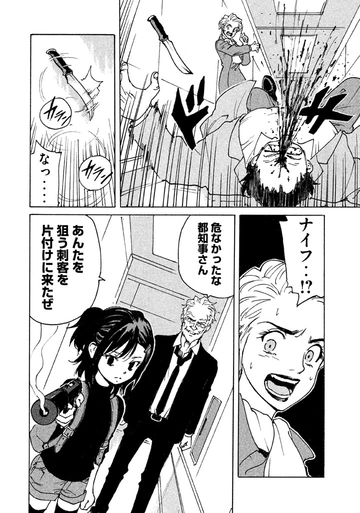 Candy & Cigarettes Chapter 5 28ページ