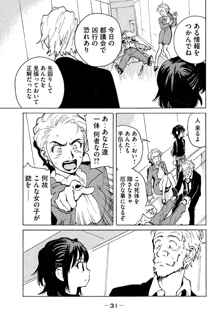 Candy & Cigarettes Chapter 5 29ページ