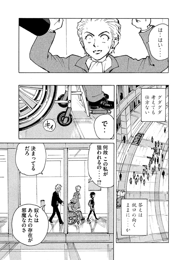 Candy & Cigarettes Chapter 5 31ページ