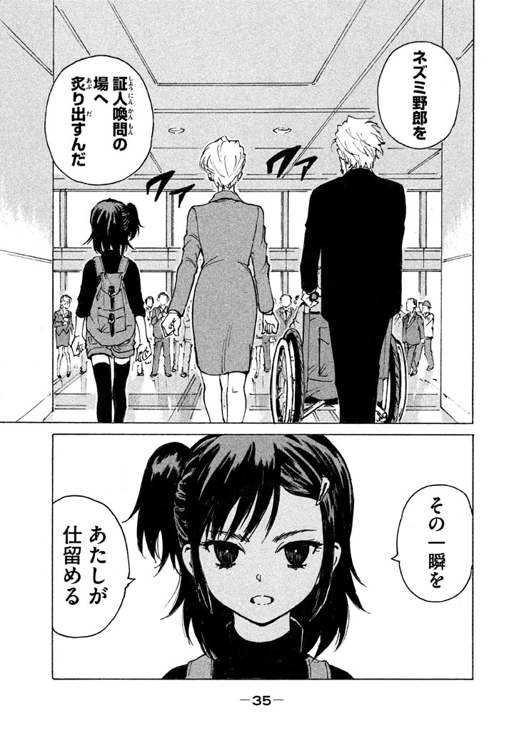 Candy & Cigarettes Chapter 5 33ページ