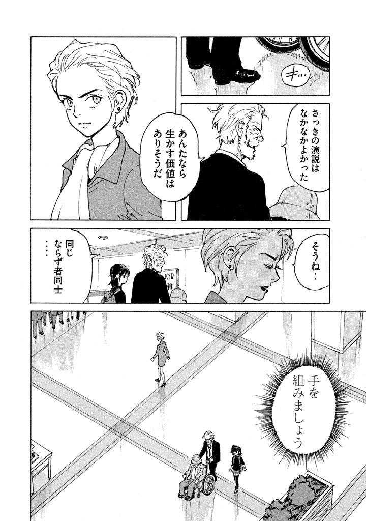 Candy & Cigarettes Chapter 5 34ページ