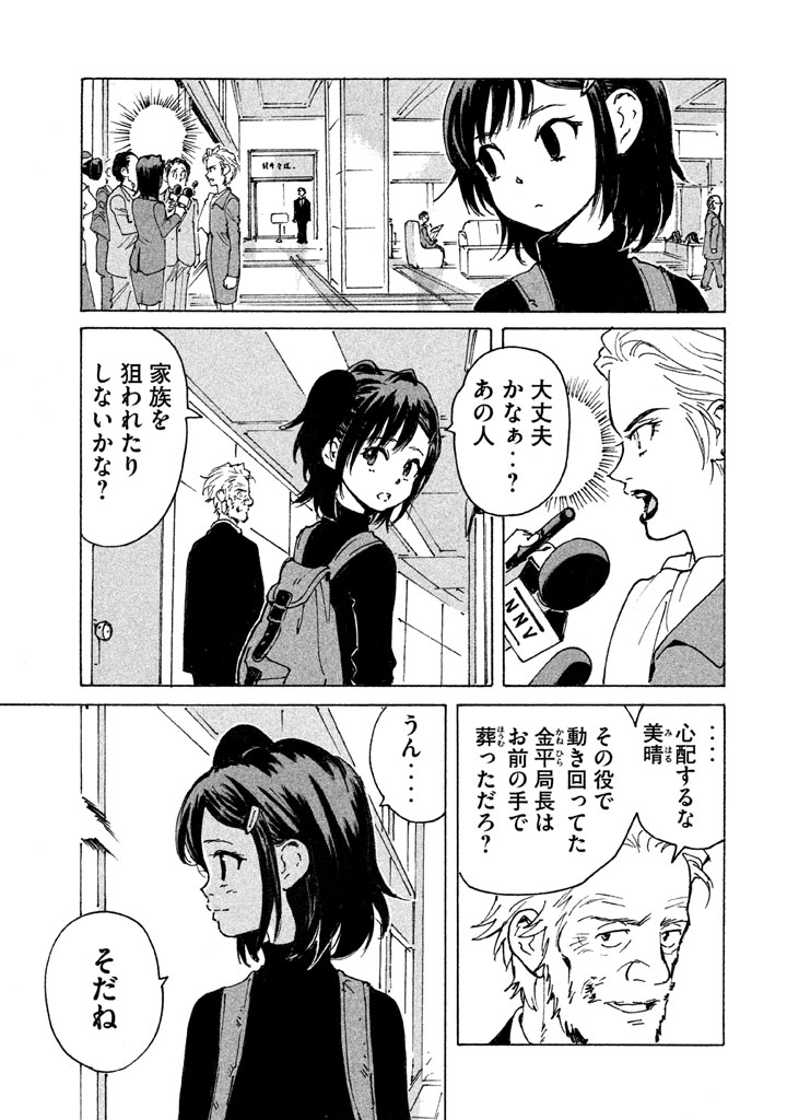 Candy & Cigarettes Chapter 5 35ページ