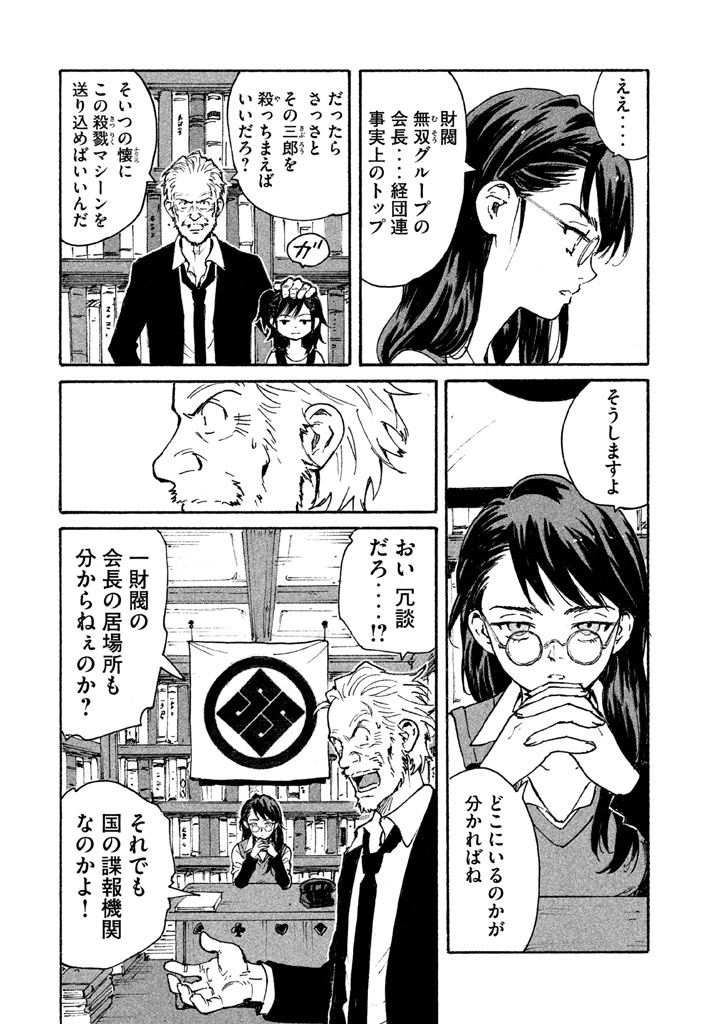 Candy & Cigarettes Chapter 5 6ページ