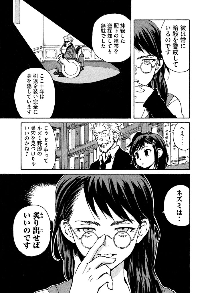 Candy & Cigarettes Chapter 5 7ページ