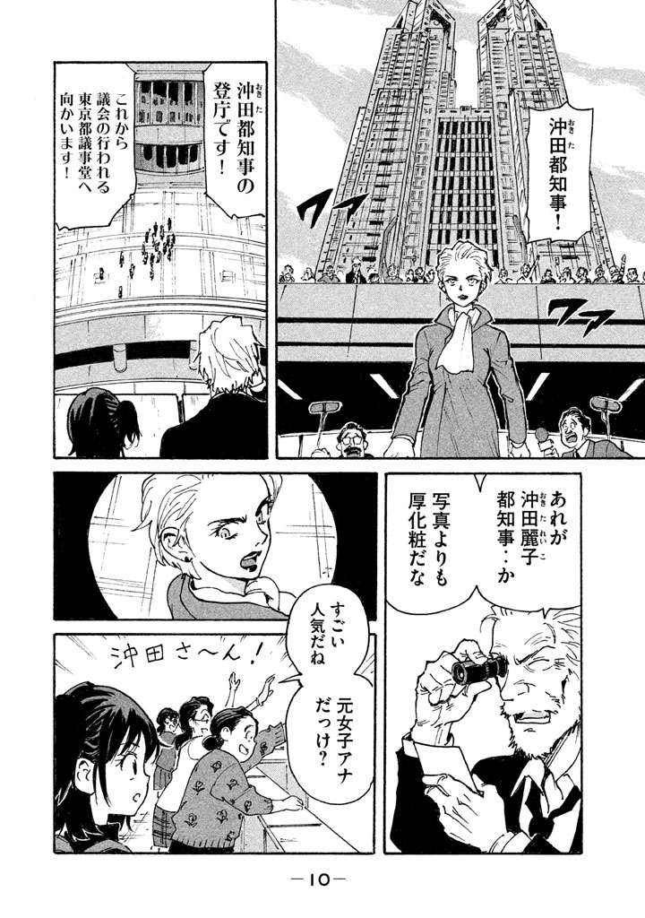 Candy & Cigarettes Chapter 5 8ページ