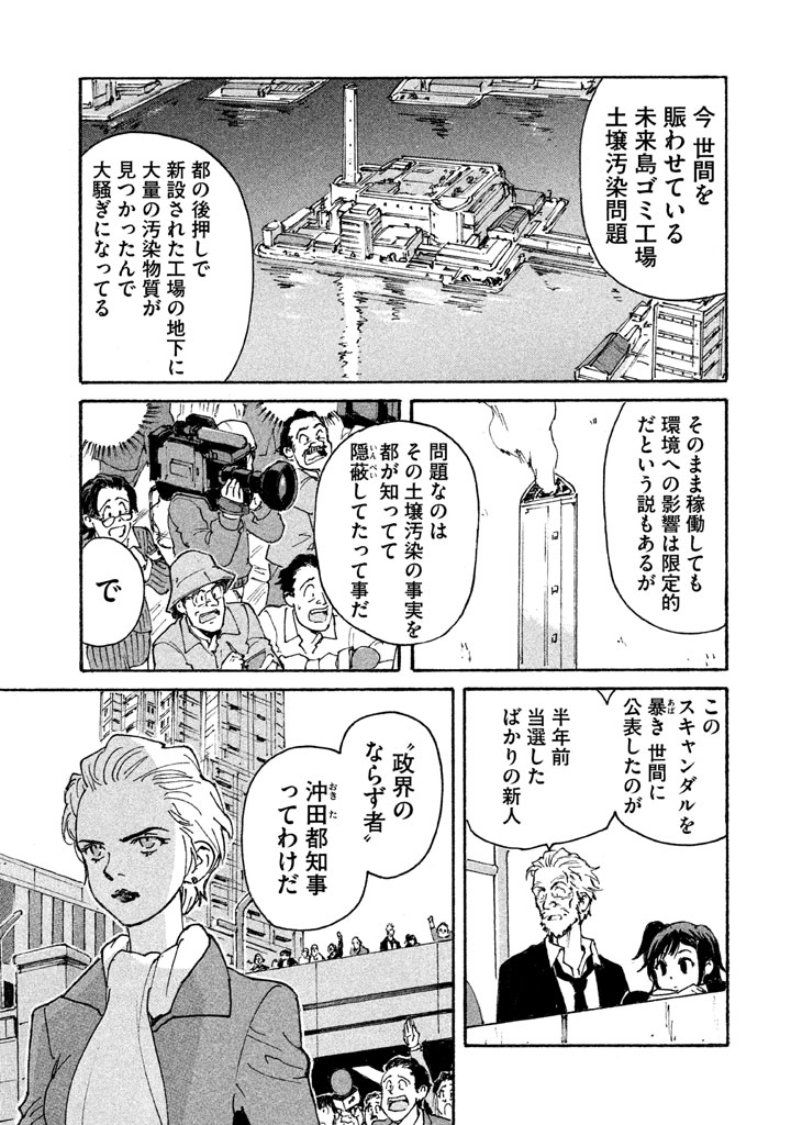Candy & Cigarettes Chapter 5 9ページ
