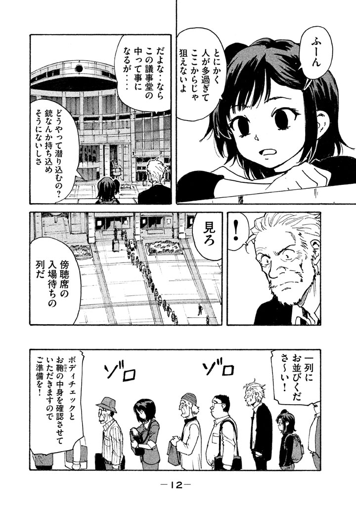 Candy & Cigarettes Chapter 5 10ページ
