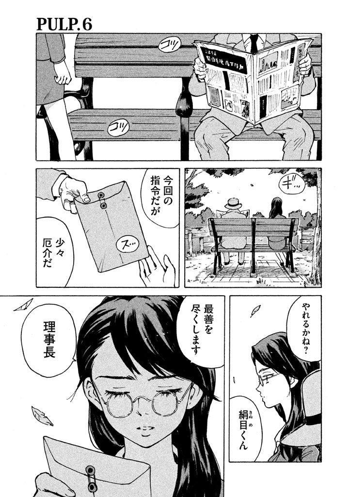 Candy & Cigarettes Chapter 6 1ページ