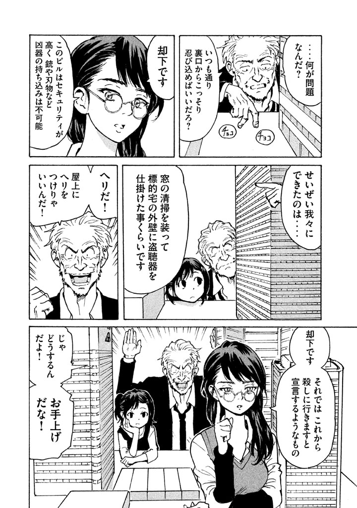 Candy & Cigarettes Chapter 6 12ページ