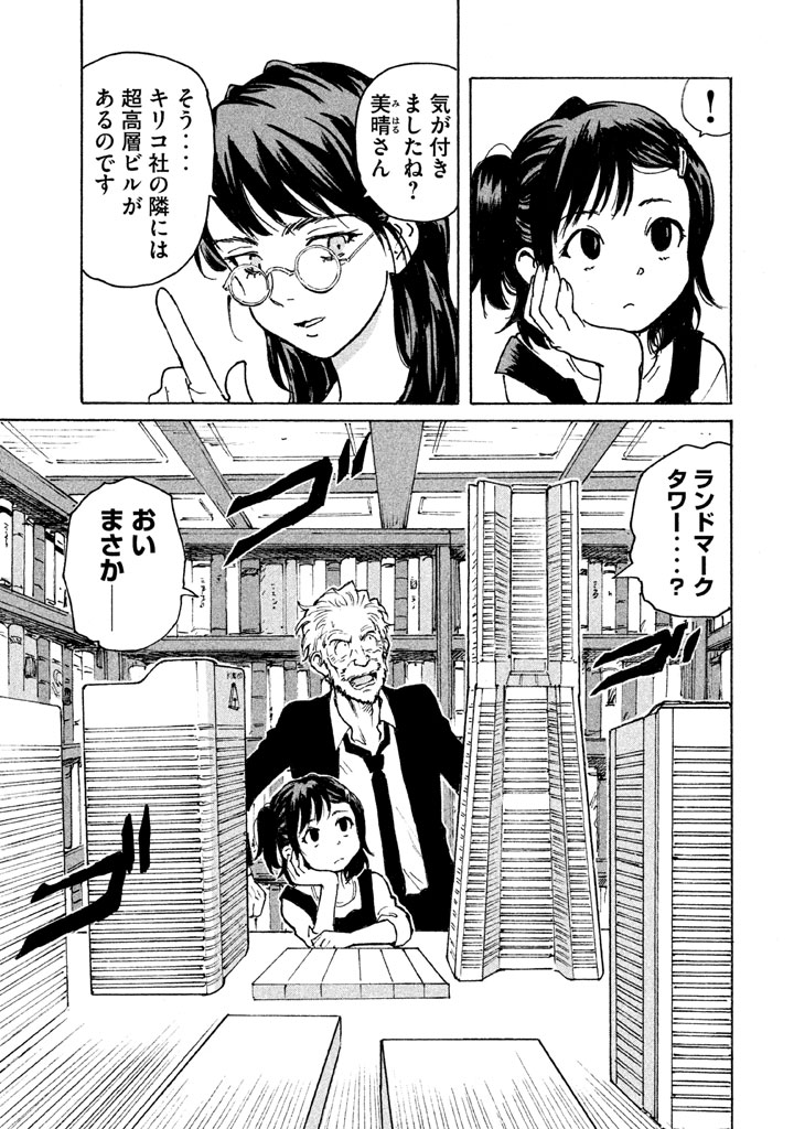 Candy & Cigarettes Chapter 6 13ページ