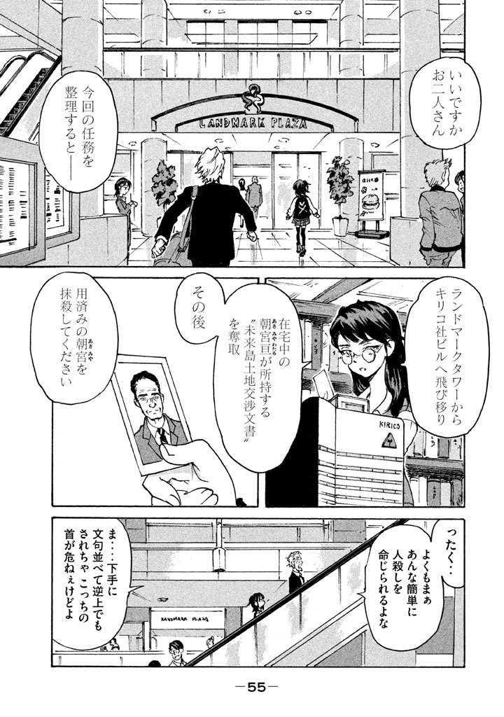Candy & Cigarettes Chapter 6 17ページ