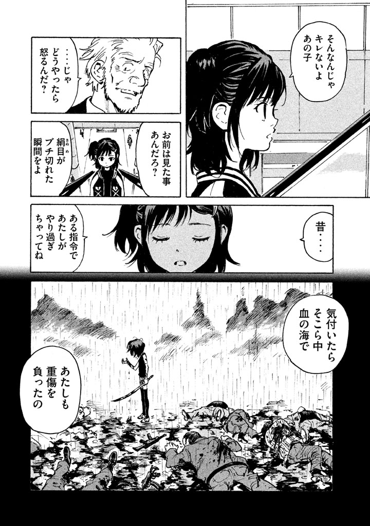 Candy & Cigarettes Chapter 6 18ページ