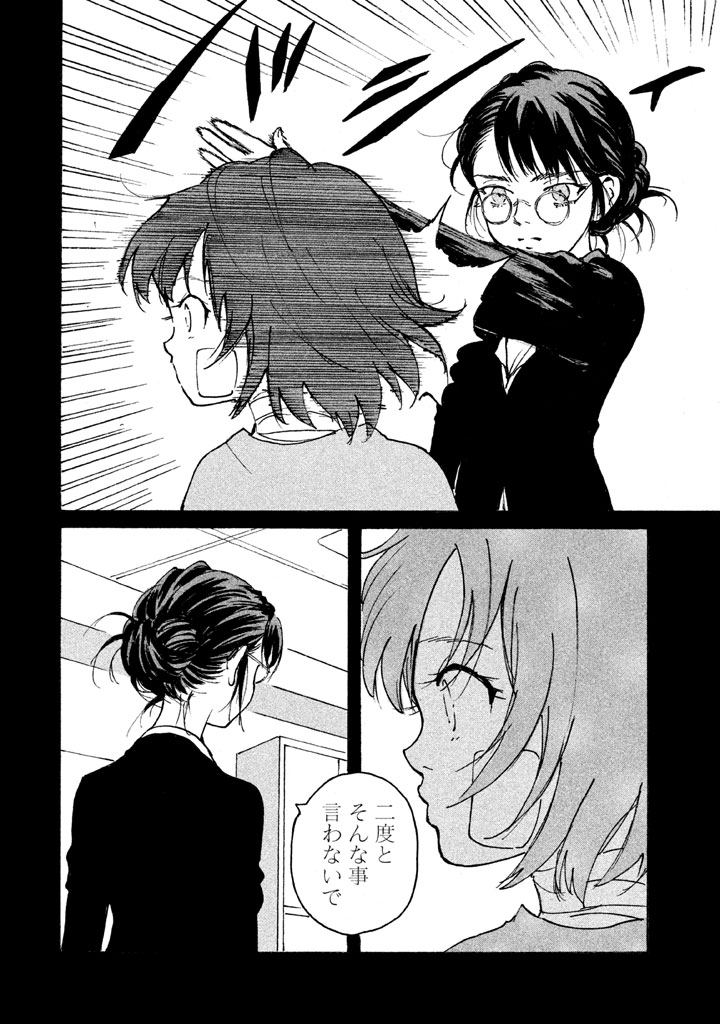Candy & Cigarettes Chapter 6 20ページ
