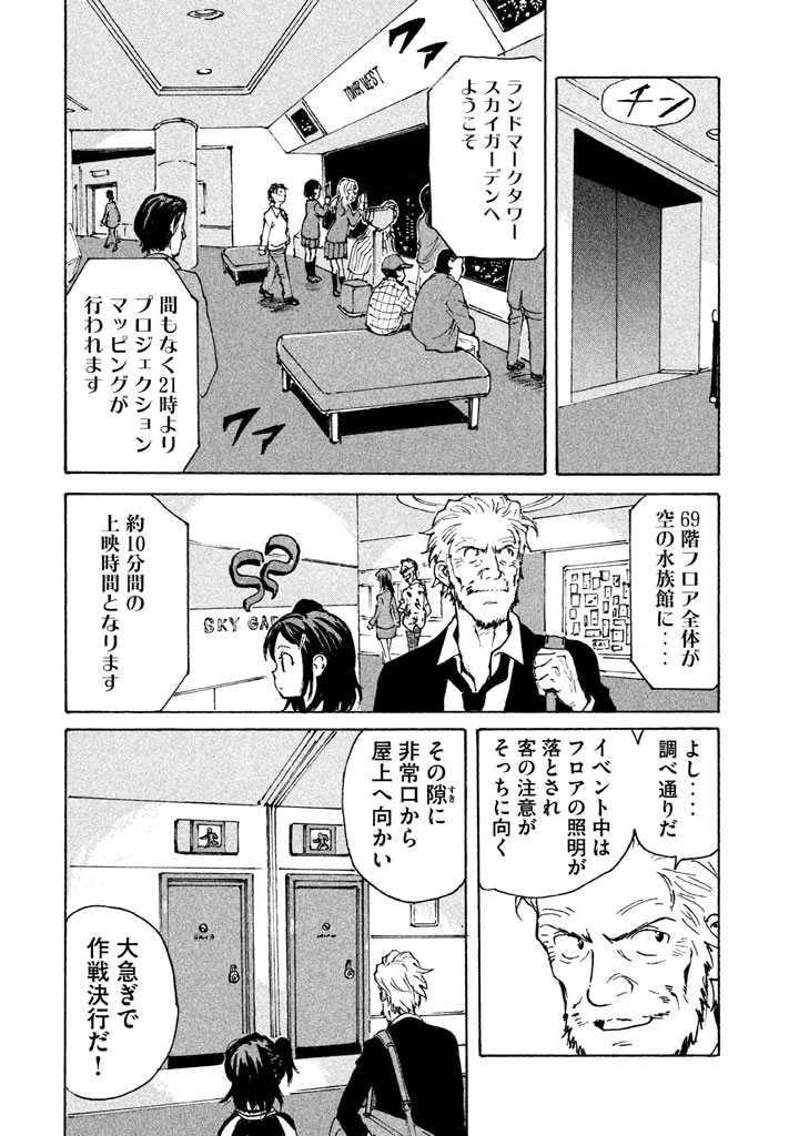 Candy & Cigarettes Chapter 6 22ページ