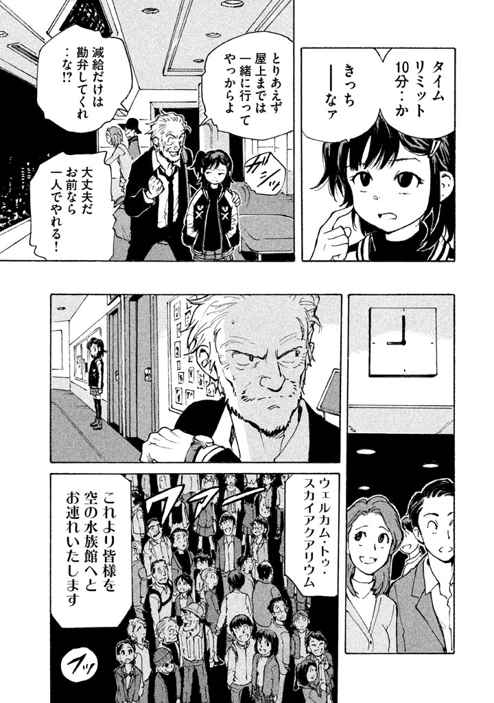 Candy & Cigarettes Chapter 6 23ページ