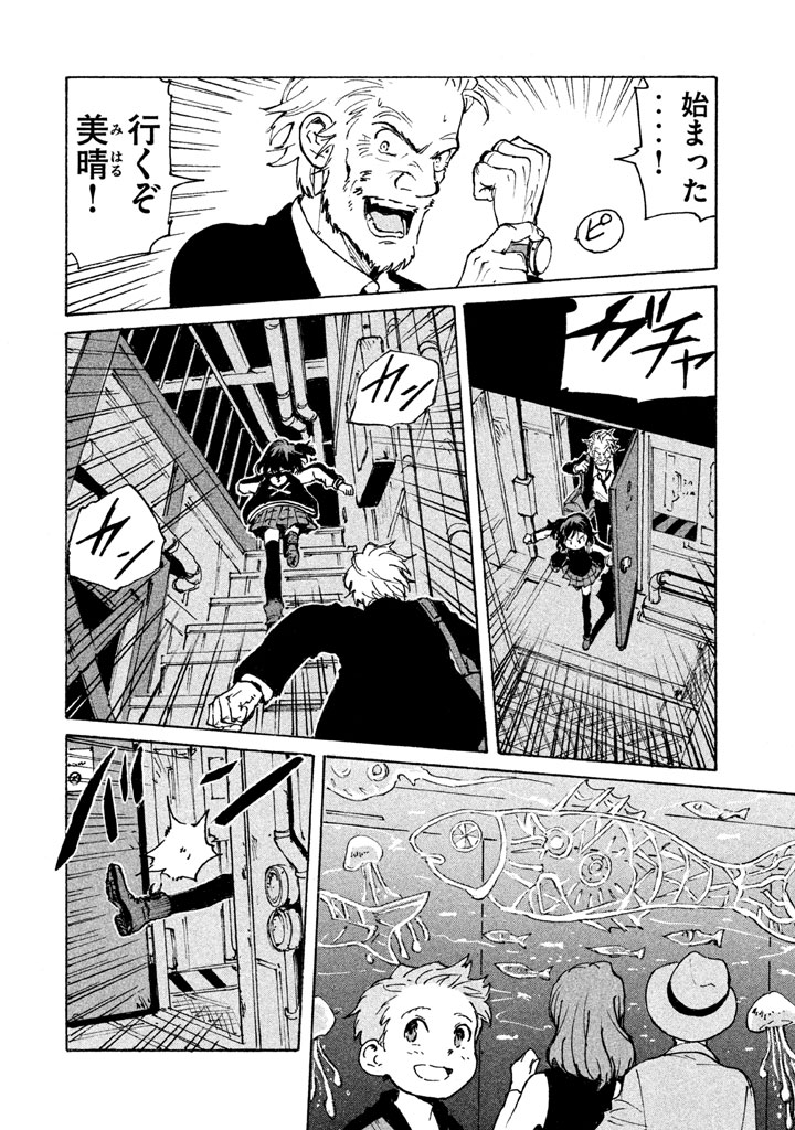 Candy & Cigarettes Chapter 6 24ページ