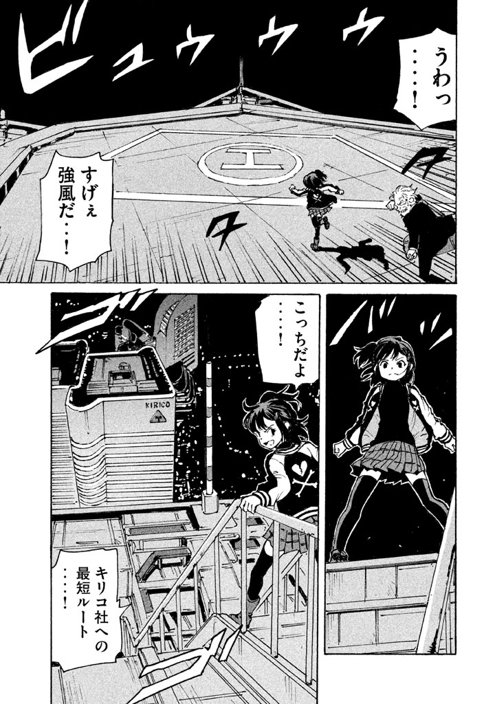 Candy & Cigarettes Chapter 6 25ページ