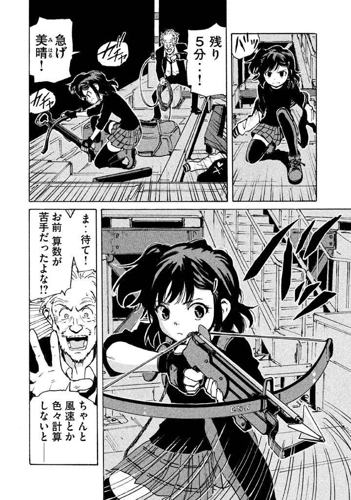 Candy & Cigarettes Chapter 6 26ページ