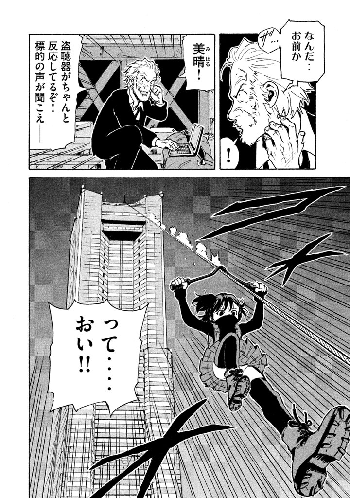 Candy & Cigarettes Chapter 6 30ページ