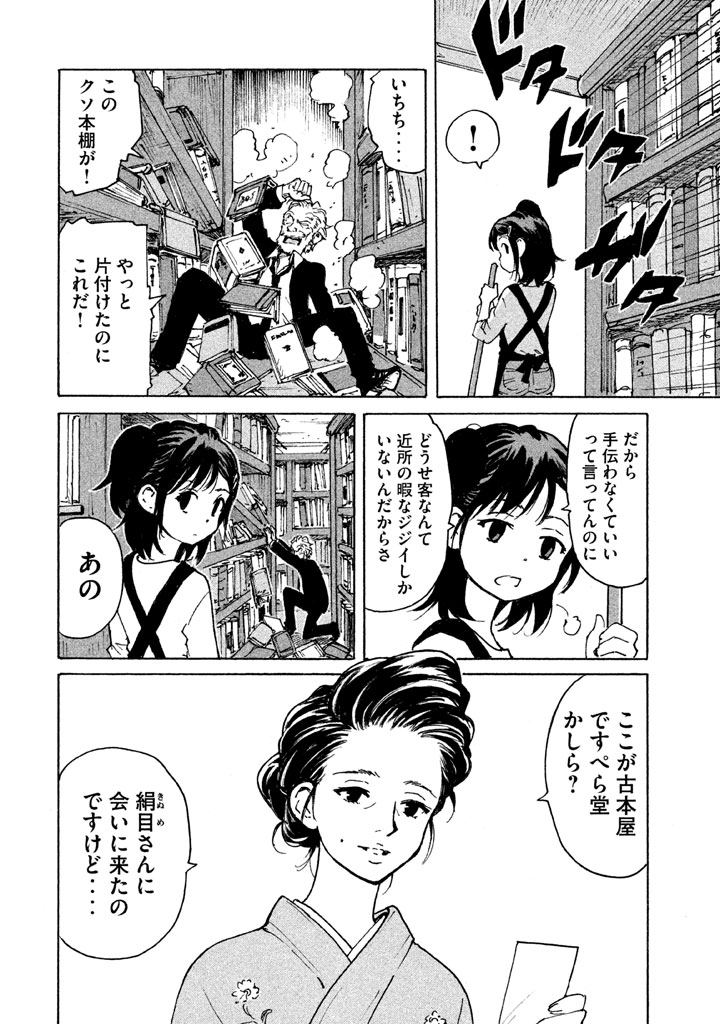Candy & Cigarettes Chapter 6 4ページ