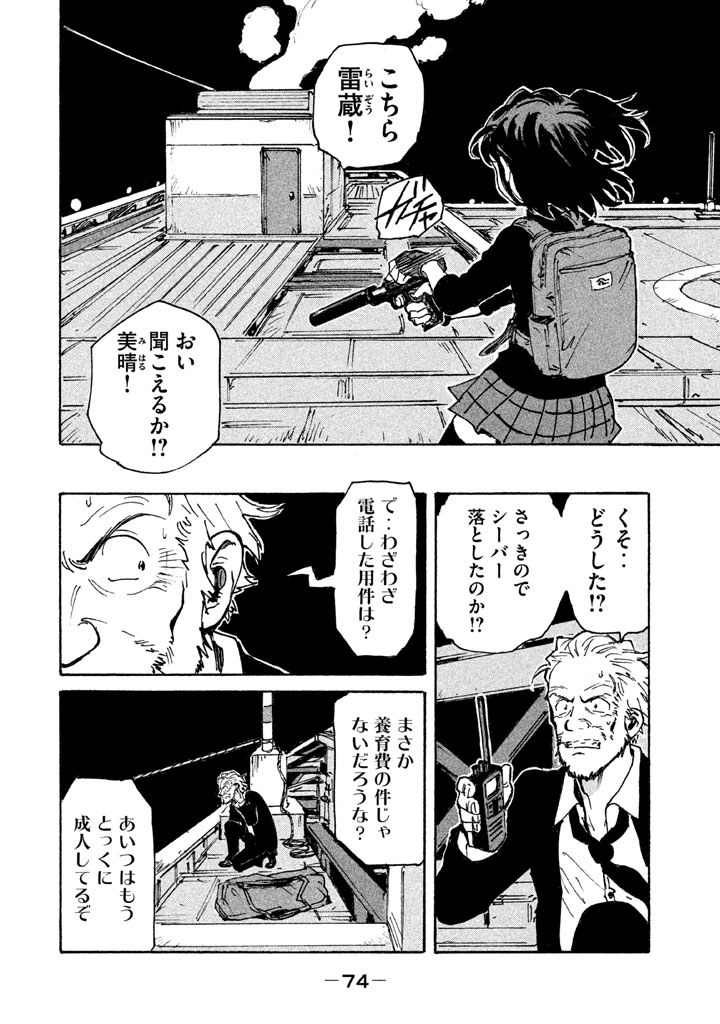 Candy & Cigarettes Chapter 6 36ページ