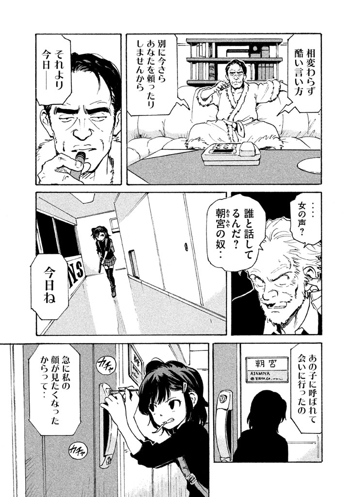 Candy & Cigarettes Chapter 6 37ページ