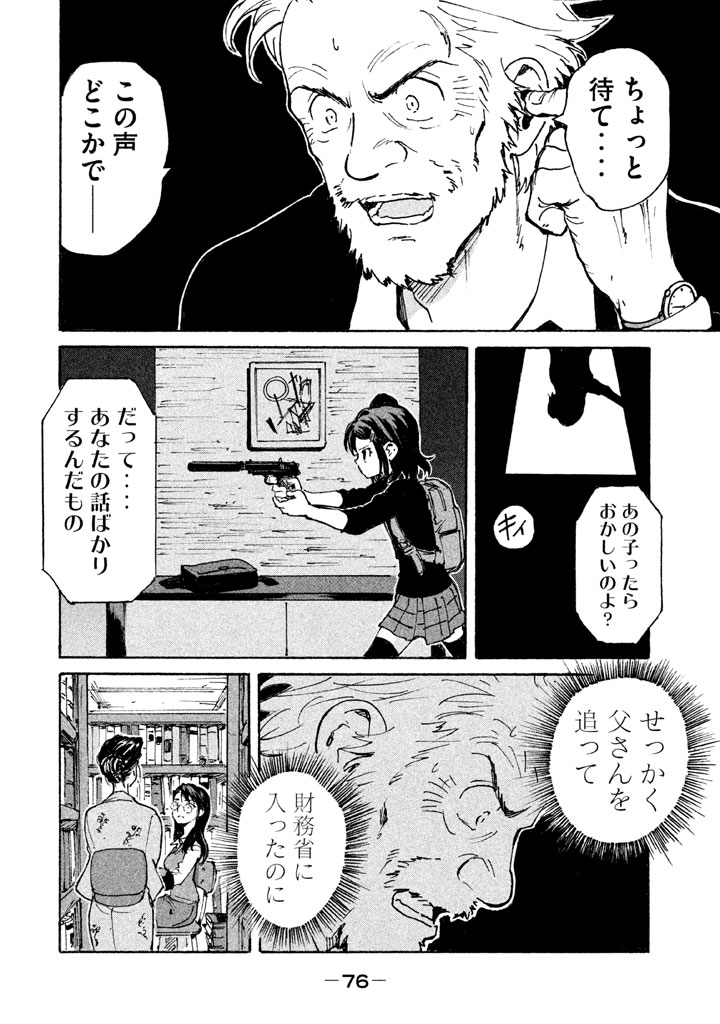 Candy & Cigarettes Chapter 6 38ページ