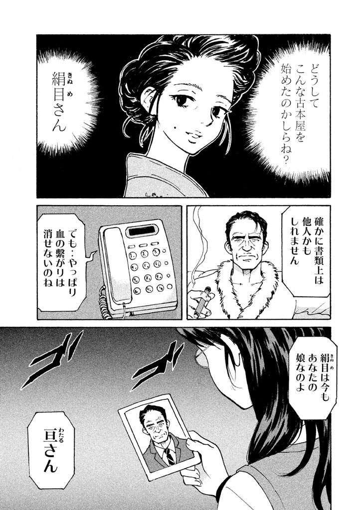 Candy & Cigarettes Chapter 6 39ページ