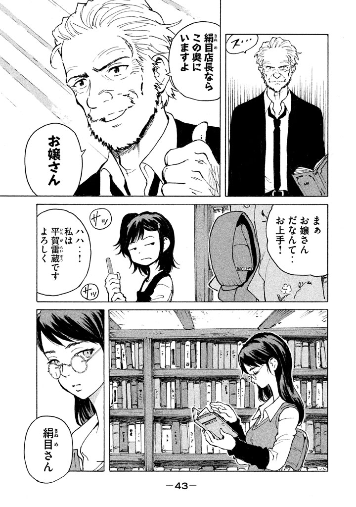 Candy & Cigarettes Chapter 6 5ページ