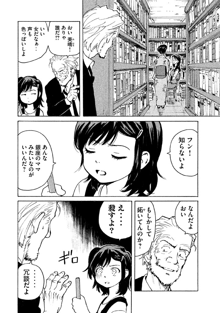 Candy & Cigarettes Chapter 6 6ページ