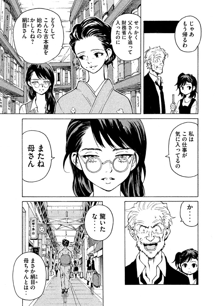 Candy & Cigarettes Chapter 6 7ページ