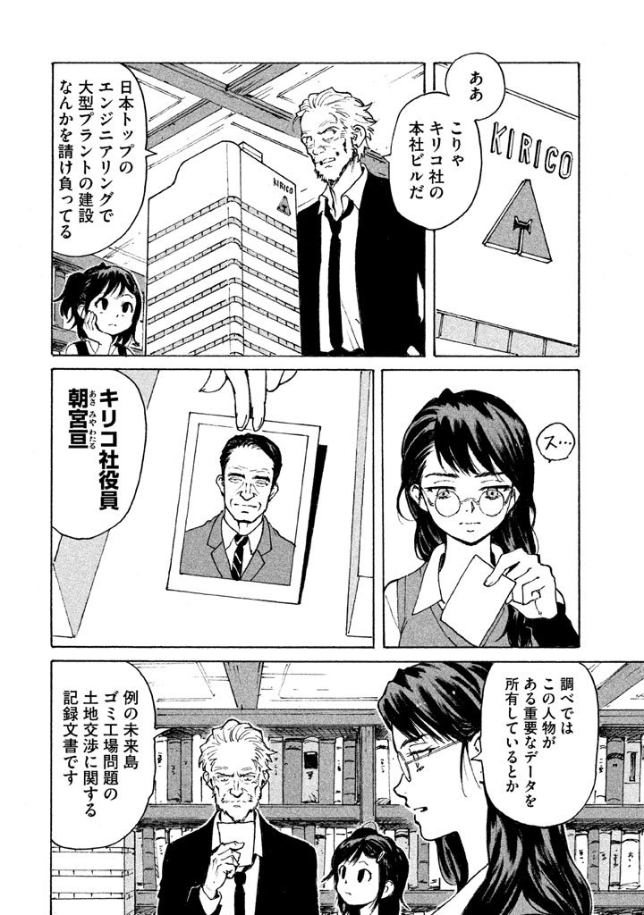 Candy & Cigarettes Chapter 6 10ページ