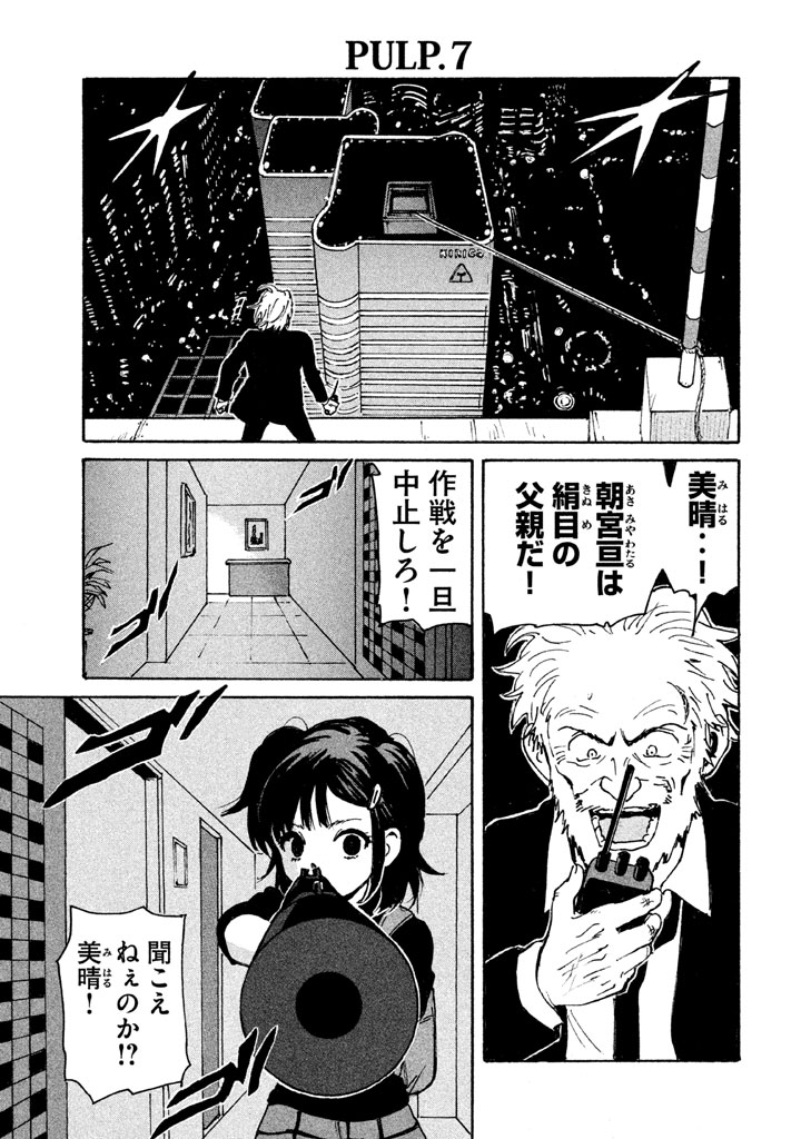Candy & Cigarettes Chapter 7 1ページ