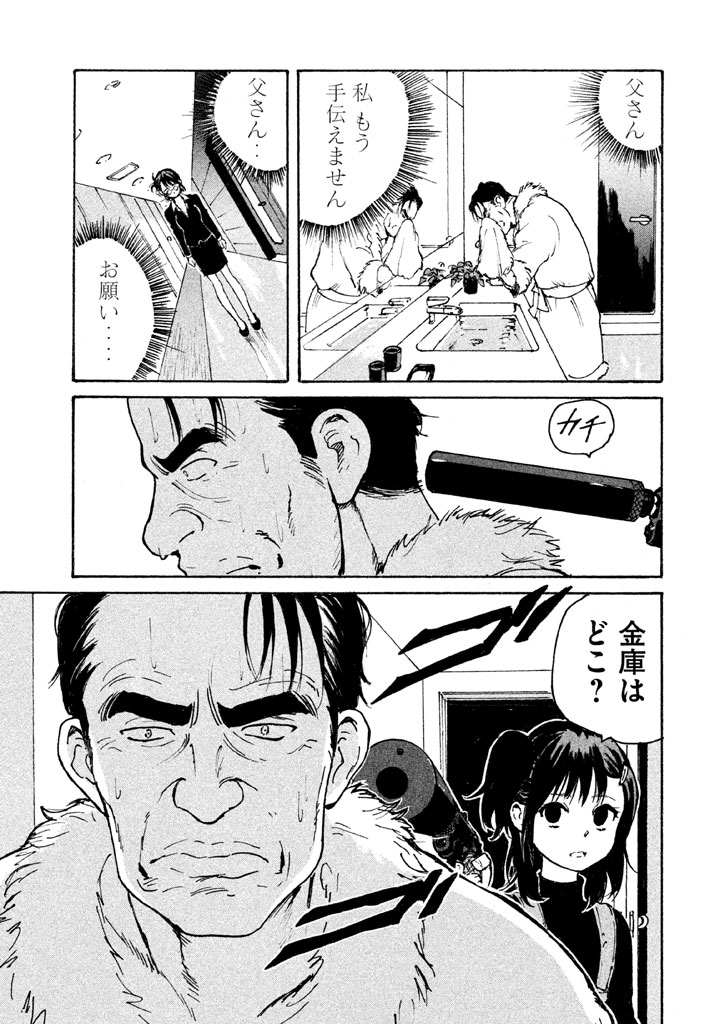 Candy & Cigarettes Chapter 7 15ページ