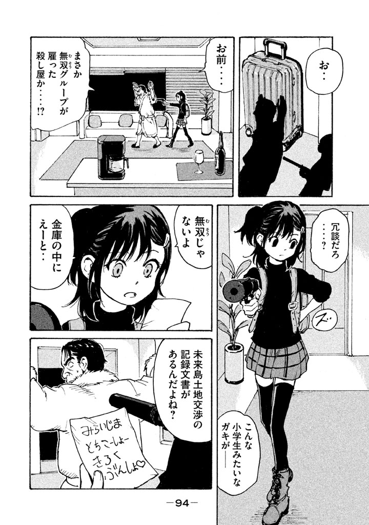 Candy & Cigarettes Chapter 7 16ページ