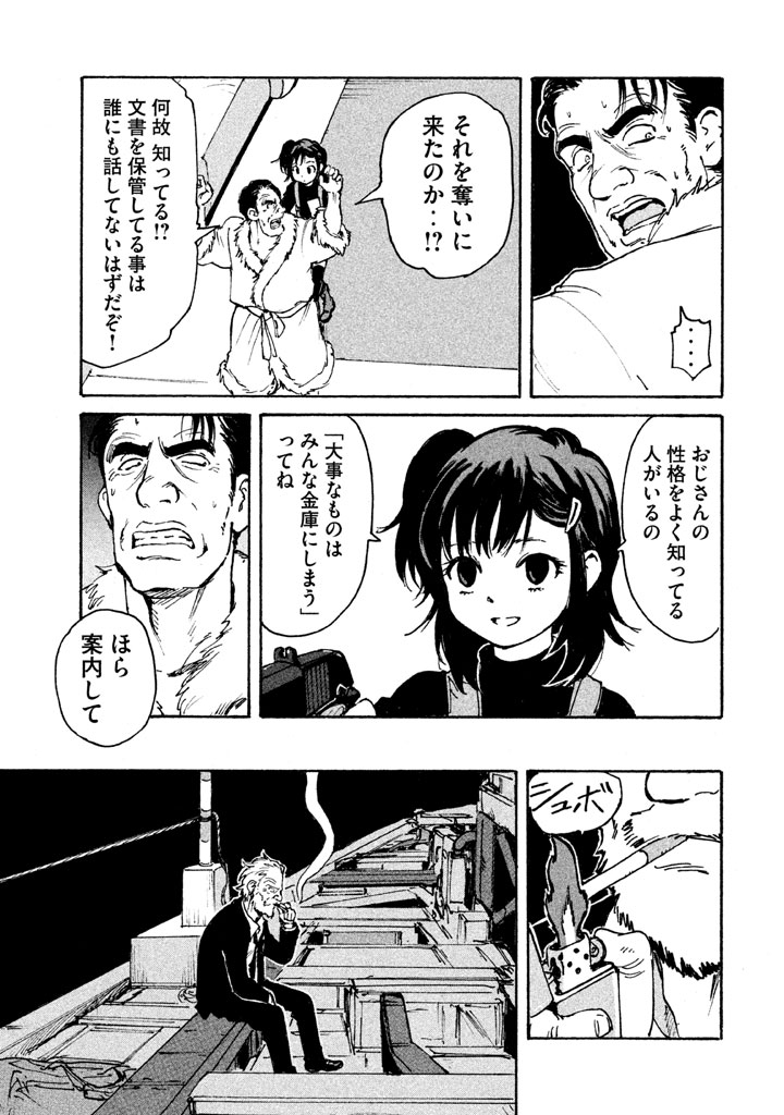 Candy & Cigarettes Chapter 7 17ページ