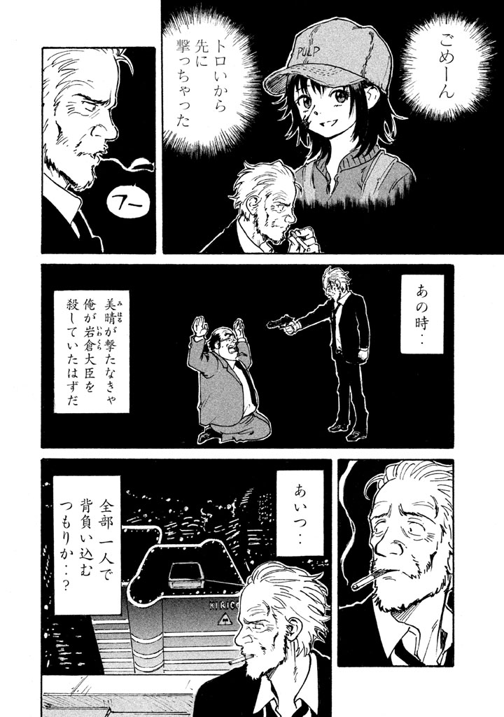 Candy & Cigarettes Chapter 7 18ページ