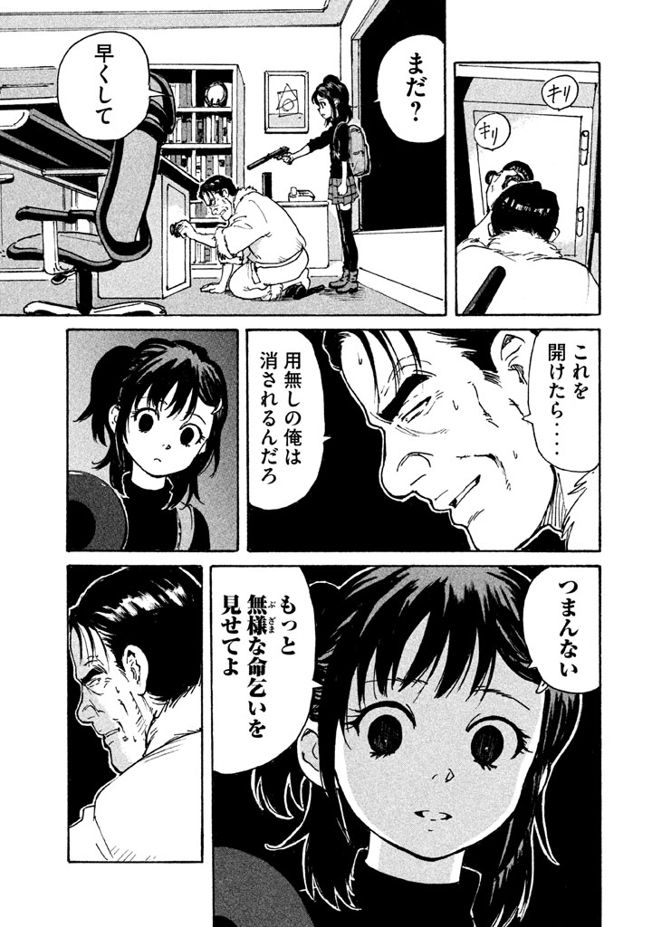 Candy & Cigarettes Chapter 7 19ページ