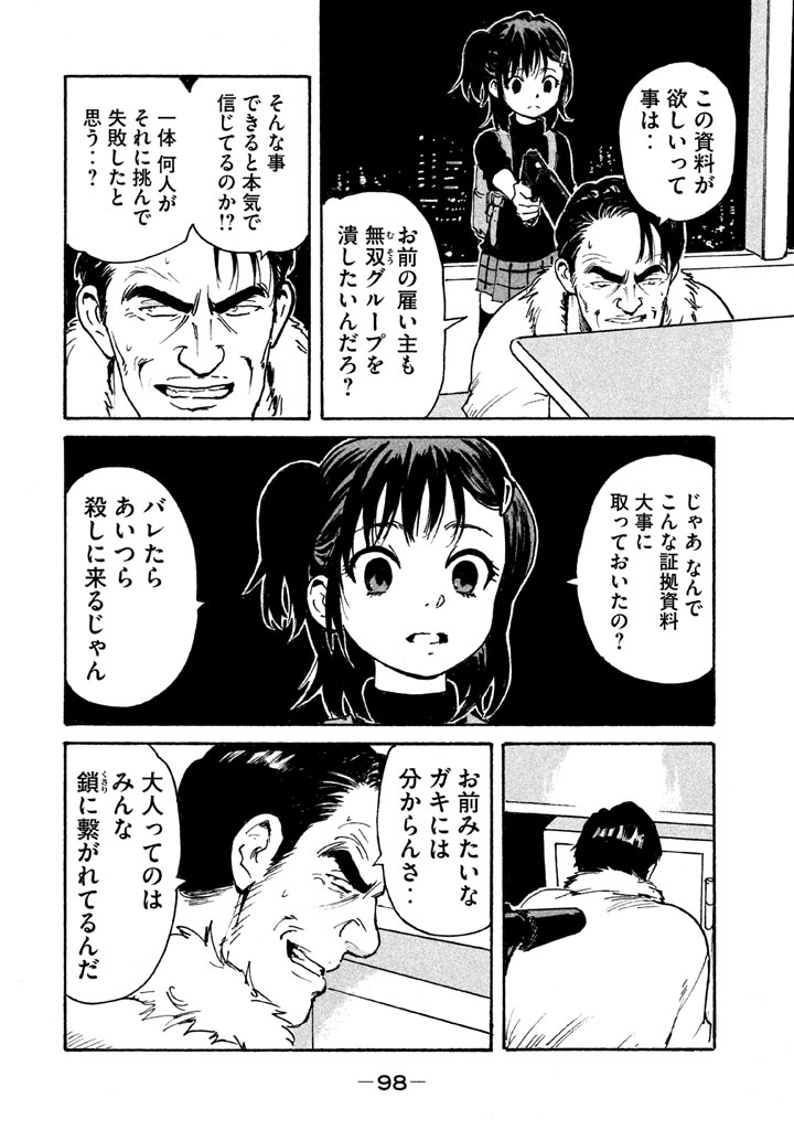 Candy & Cigarettes Chapter 7 20ページ