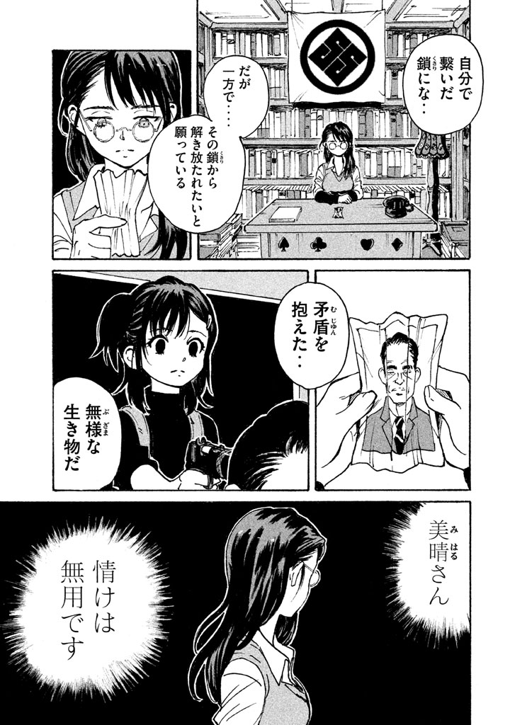 Candy & Cigarettes Chapter 7 21ページ